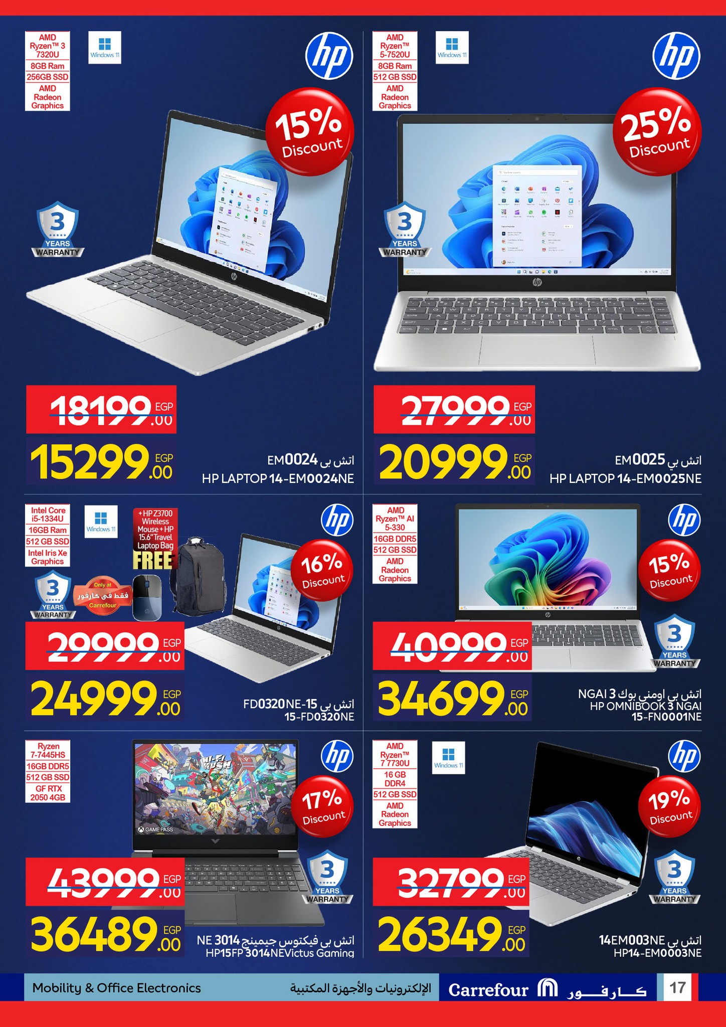 عروض كارفور صفحة رقم 3